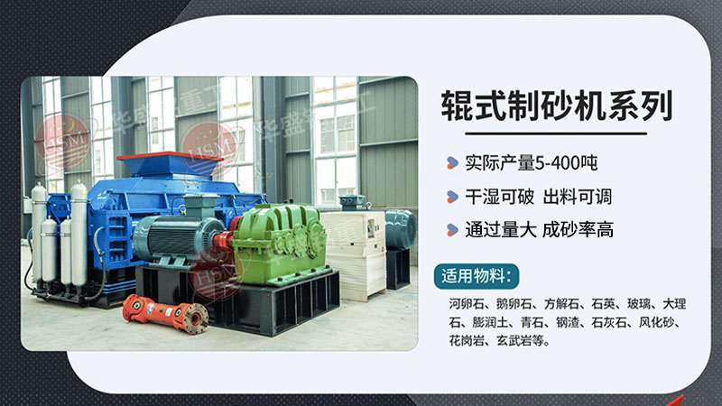 瓜米石對輥打砂機