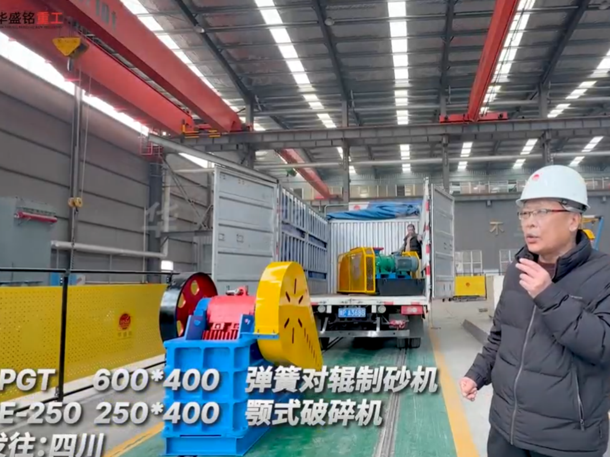  2PGT600彈簧對(duì)輥機(jī)與PE-250顎破發(fā)往四川